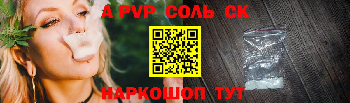 Alpha-PVP крисы CK Губкинский