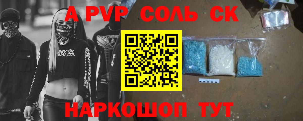 где продают   A-PVP кристаллы  Альфа ПВП  Вход с VPN  Alpha PVP СК КРИС  Губкинский 