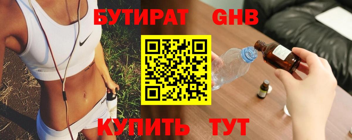 Бутират  Бутират вода  Вход с VPN  Губкинский 