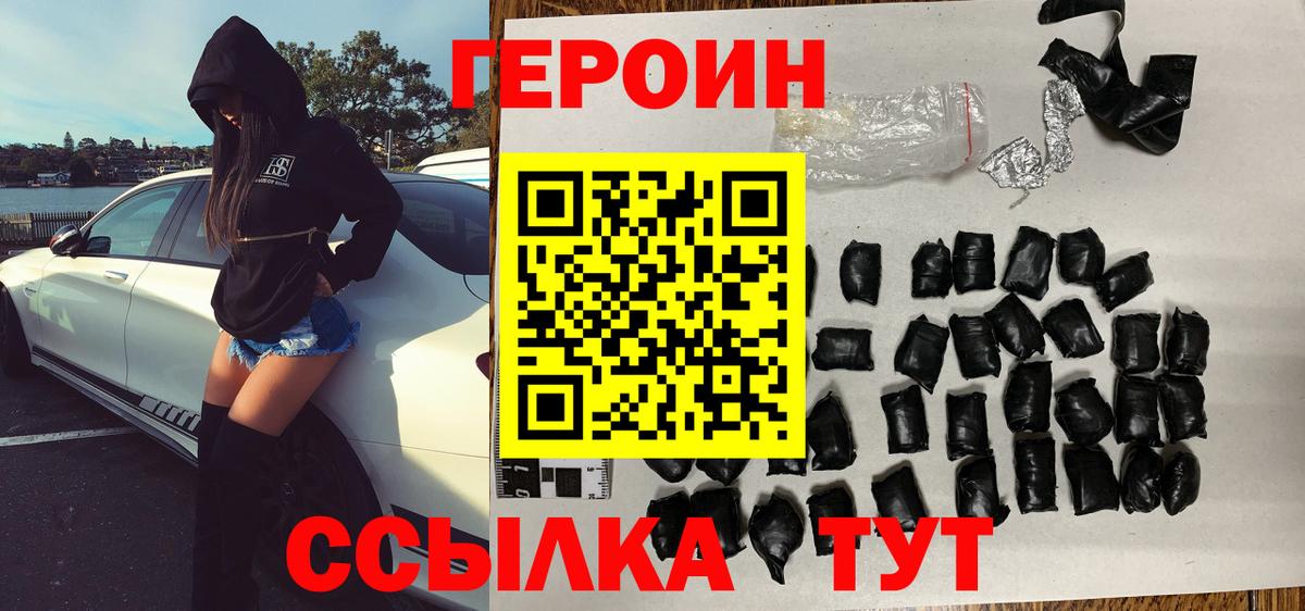 ГЕРОИН Heroin Губкинский