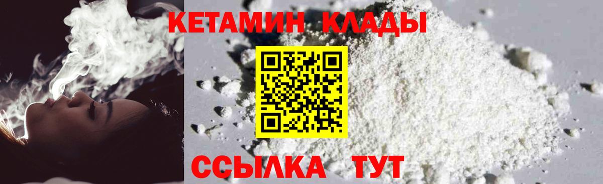 Губкинский  КЕТАМИН VHQ  Вход с VPN  КЕТАМИН VHQ 
