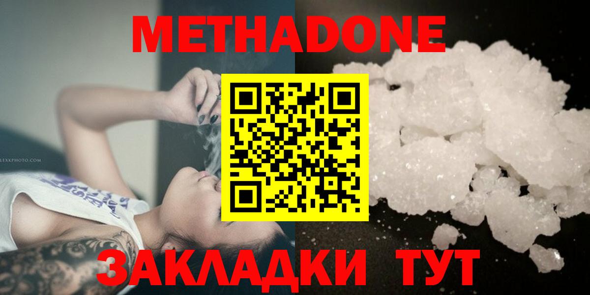 Метадон белоснежный  Вход с VPN  Губкинский 