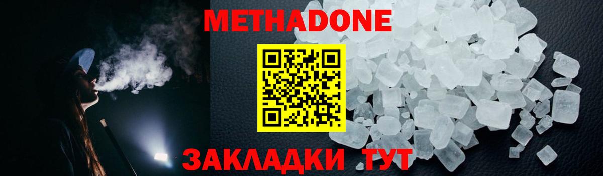 Метадон мёд Губкинский